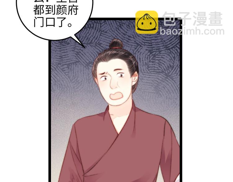 《妃爲九卿》-神醫小嬌妃 - 第130話 賜婚(1/2) - 6