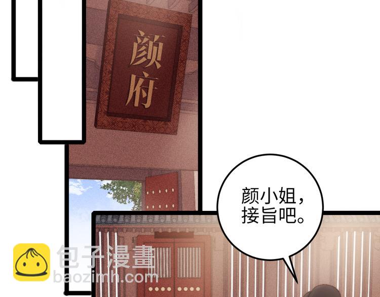 《妃爲九卿》-神醫小嬌妃 - 第130話 賜婚(1/2) - 2