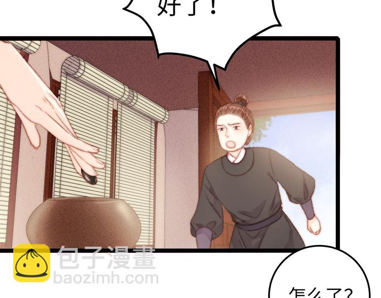 《妃爲九卿》-神醫小嬌妃 - 第130話 賜婚(1/2) - 2