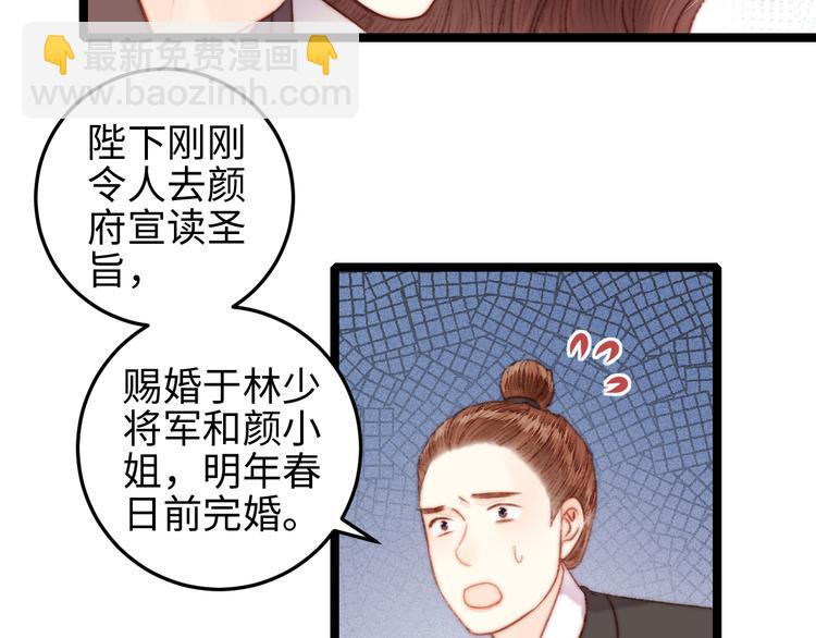 《妃爲九卿》-神醫小嬌妃 - 第130話 賜婚(1/2) - 4