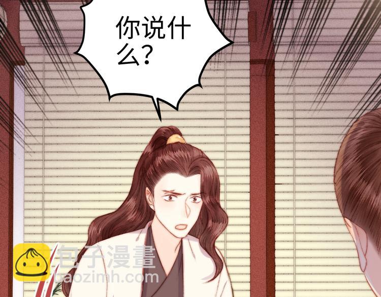 《妃爲九卿》-神醫小嬌妃 - 第130話 賜婚(1/2) - 7