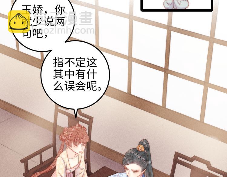 《妃爲九卿》-神醫小嬌妃 - 第130話 賜婚(1/2) - 1