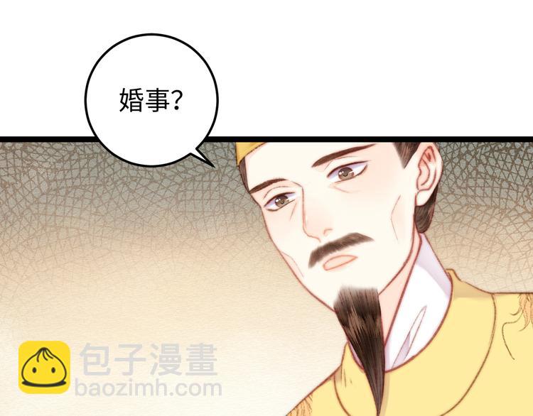 《妃爲九卿》-神醫小嬌妃 - 第130話 賜婚(1/2) - 5