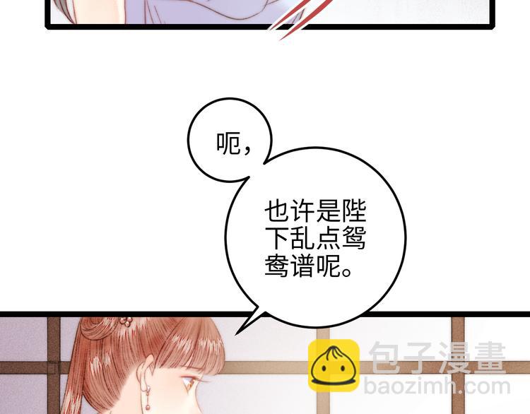 《妃爲九卿》-神醫小嬌妃 - 第130話 賜婚(2/2) - 6