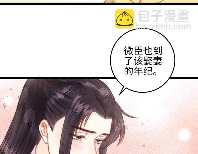 《妃爲九卿》-神醫小嬌妃 - 第130話 賜婚(1/2) - 6