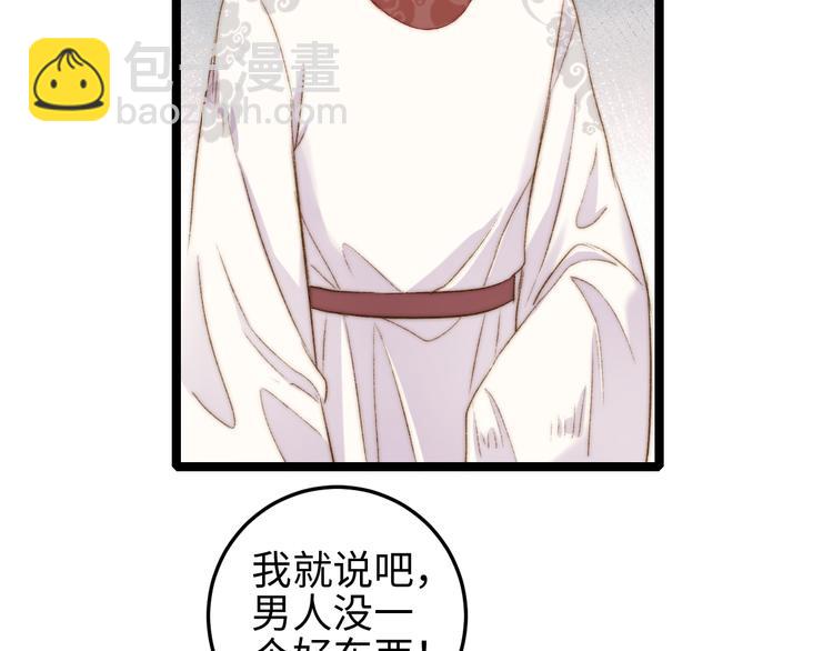 《妃爲九卿》-神醫小嬌妃 - 第130話 賜婚(2/2) - 6