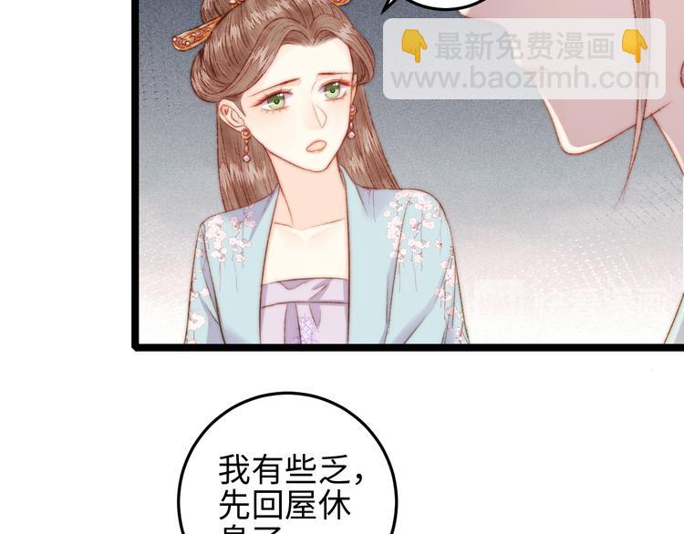 《妃爲九卿》-神醫小嬌妃 - 第130話 賜婚(2/2) - 8