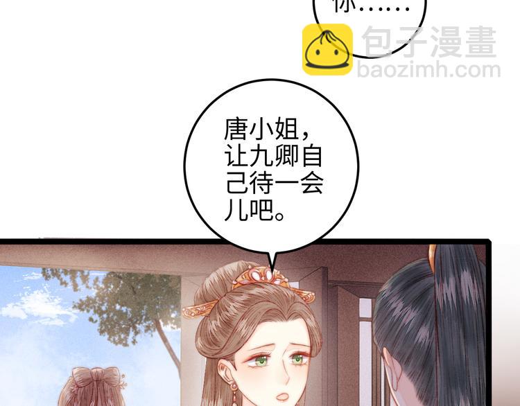 《妃爲九卿》-神醫小嬌妃 - 第130話 賜婚(2/2) - 2