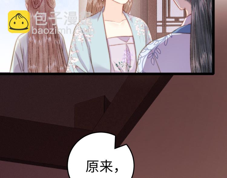 《妃爲九卿》-神醫小嬌妃 - 第130話 賜婚(2/2) - 3