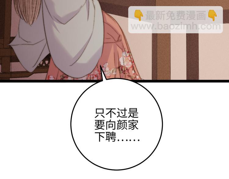 《妃爲九卿》-神醫小嬌妃 - 第130話 賜婚(2/2) - 6