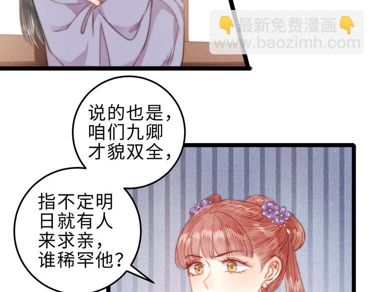 《妃爲九卿》-神醫小嬌妃 - 第132話 側妃(1/2) - 6