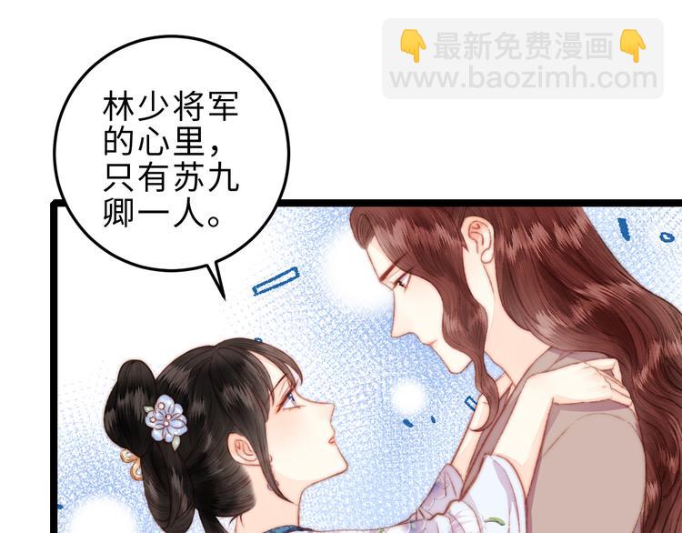 《妃爲九卿》-神醫小嬌妃 - 第132話 側妃(1/2) - 7