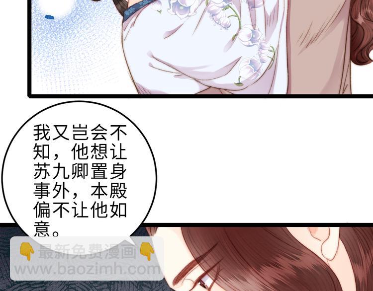 《妃爲九卿》-神醫小嬌妃 - 第132話 側妃(1/2) - 8