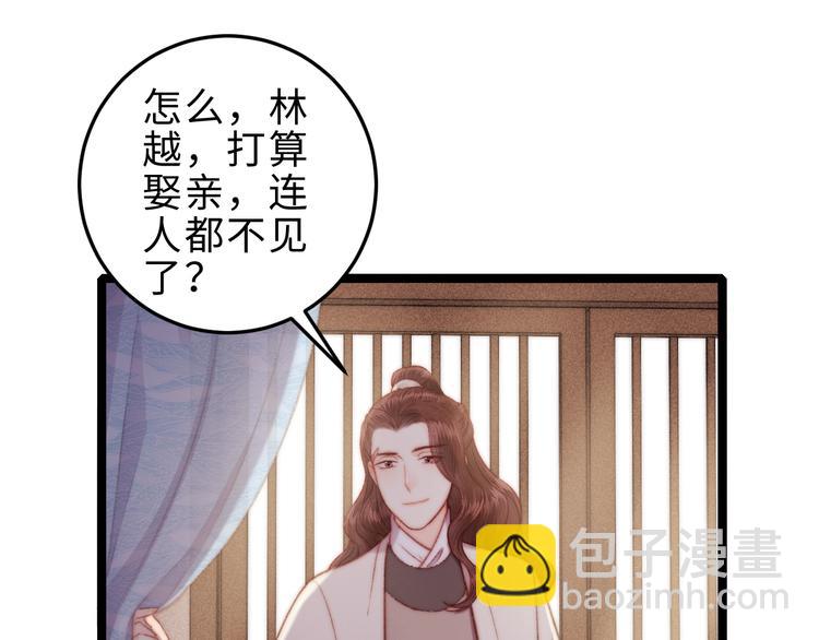 《妃爲九卿》-神醫小嬌妃 - 第132話 側妃(1/2) - 4