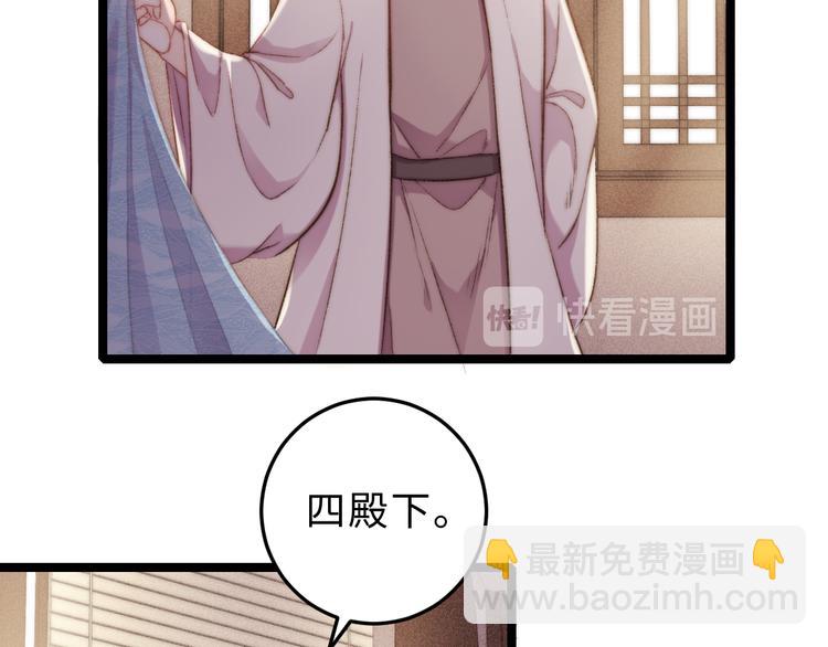 《妃爲九卿》-神醫小嬌妃 - 第132話 側妃(1/2) - 5