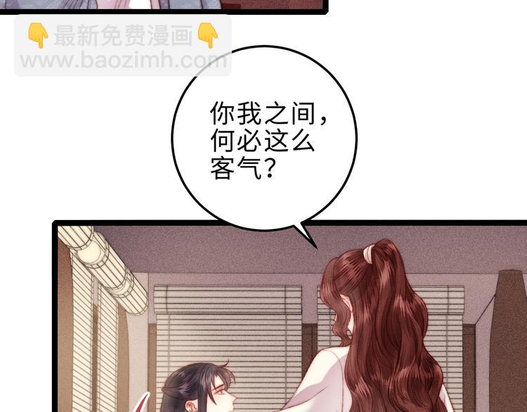 《妃爲九卿》-神醫小嬌妃 - 第132話 側妃(1/2) - 7