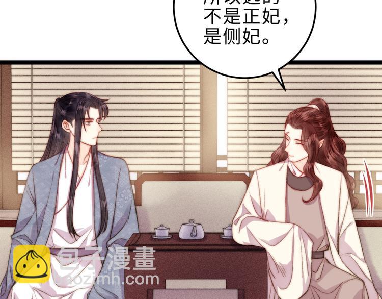 《妃爲九卿》-神醫小嬌妃 - 第132話 側妃(2/2) - 2