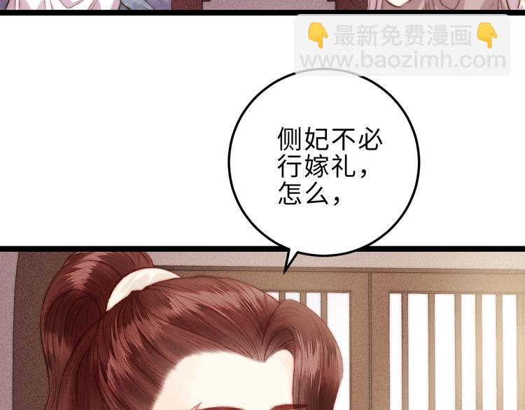 《妃爲九卿》-神醫小嬌妃 - 第132話 側妃(2/2) - 3