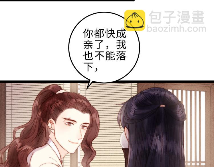 《妃爲九卿》-神醫小嬌妃 - 第132話 側妃(2/2) - 6