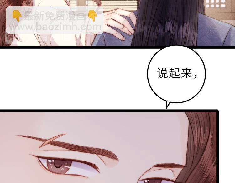 《妃爲九卿》-神醫小嬌妃 - 第132話 側妃(2/2) - 1