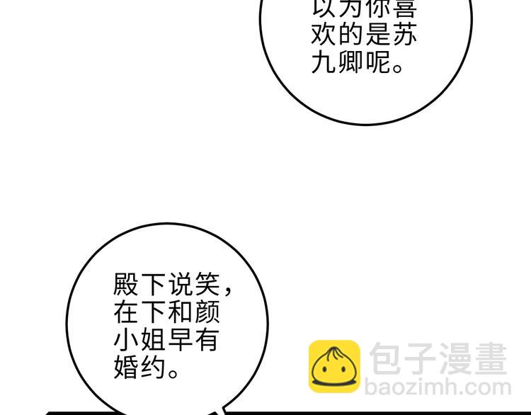 《妃爲九卿》-神醫小嬌妃 - 第132話 側妃(2/2) - 3