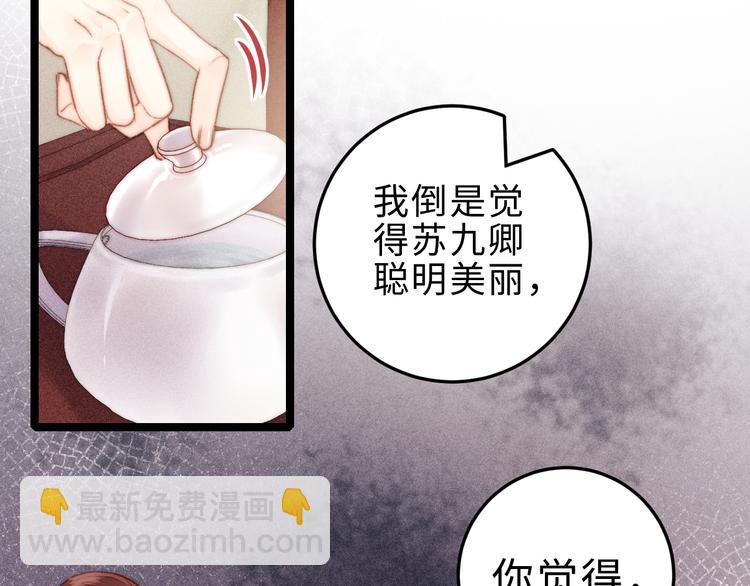 《妃爲九卿》-神醫小嬌妃 - 第132話 側妃(2/2) - 3