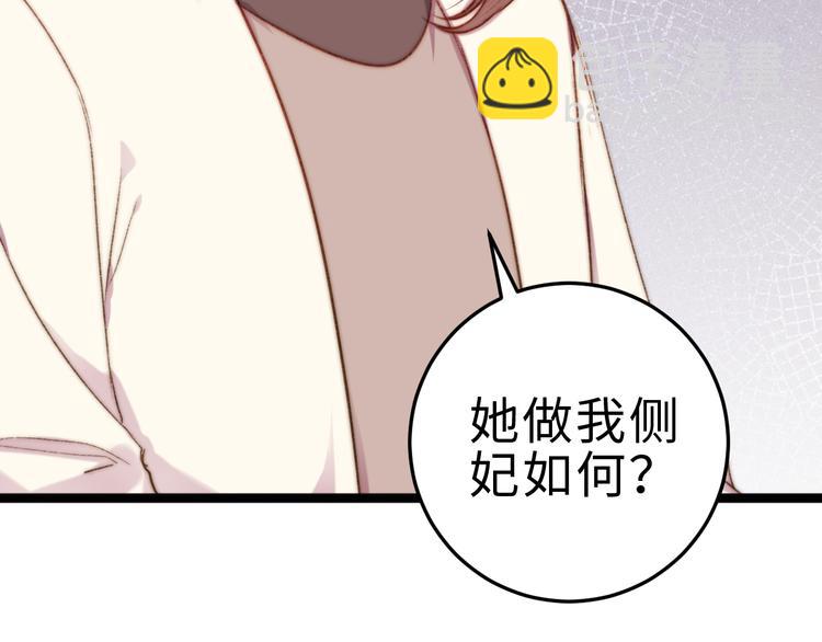 《妃爲九卿》-神醫小嬌妃 - 第132話 側妃(2/2) - 5