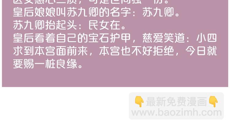 《妃爲九卿》-神醫小嬌妃 - 第132話 側妃(2/2) - 5