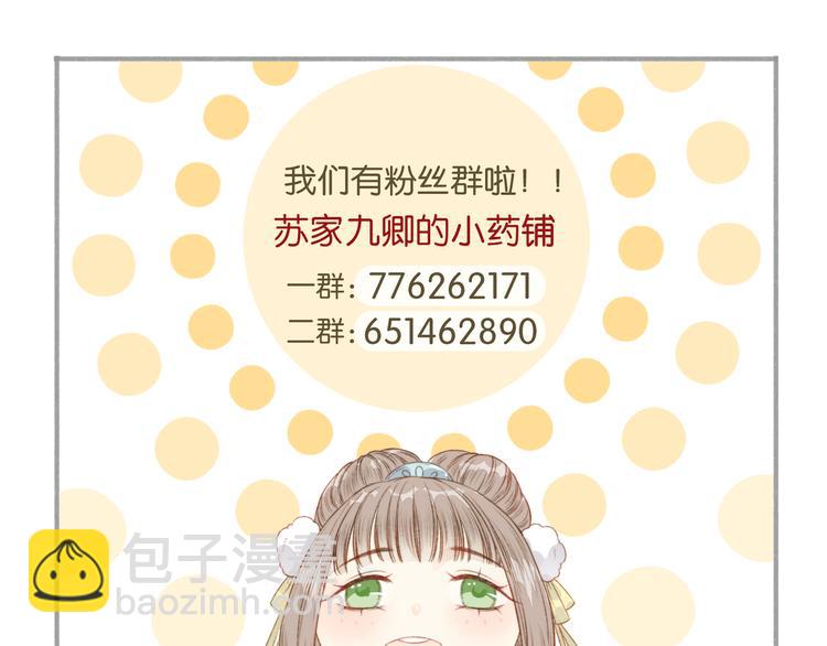 《妃爲九卿》-神醫小嬌妃 - 第132話 側妃(2/2) - 6