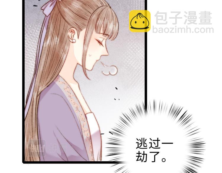 《妃爲九卿》-神醫小嬌妃 - 第134話 和親(1/2) - 4