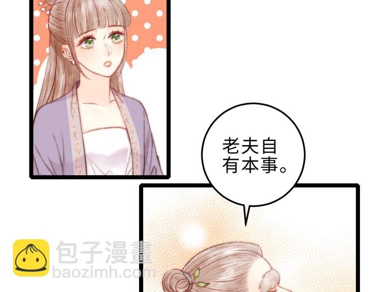 《妃爲九卿》-神醫小嬌妃 - 第134話 和親(1/2) - 8