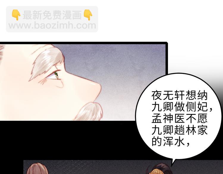 《妃爲九卿》-神醫小嬌妃 - 第134話 和親(1/2) - 2