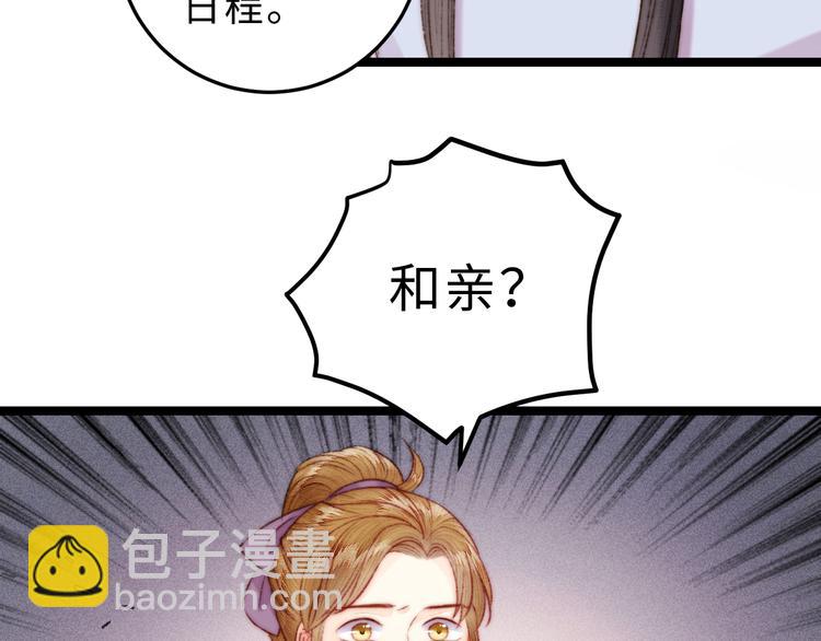 《妃爲九卿》-神醫小嬌妃 - 第134話 和親(2/2) - 3