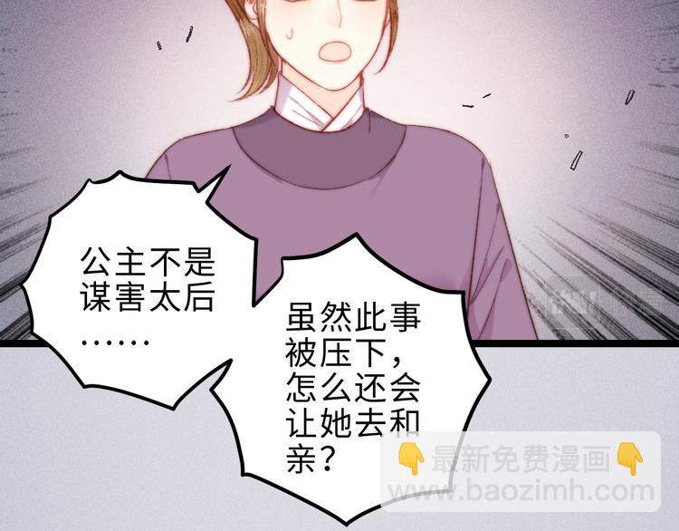 《妃爲九卿》-神醫小嬌妃 - 第134話 和親(2/2) - 4