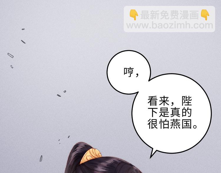 《妃爲九卿》-神醫小嬌妃 - 第134話 和親(2/2) - 5