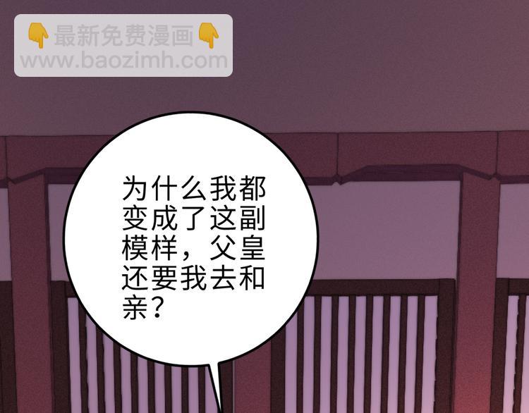 《妃爲九卿》-神醫小嬌妃 - 第134話 和親(2/2) - 5