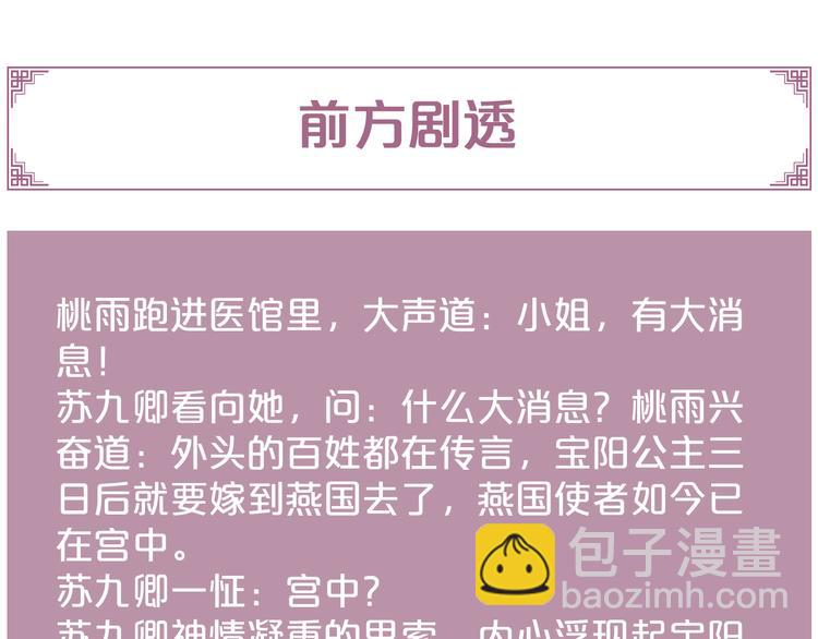 《妃爲九卿》-神醫小嬌妃 - 第134話 和親(2/2) - 6