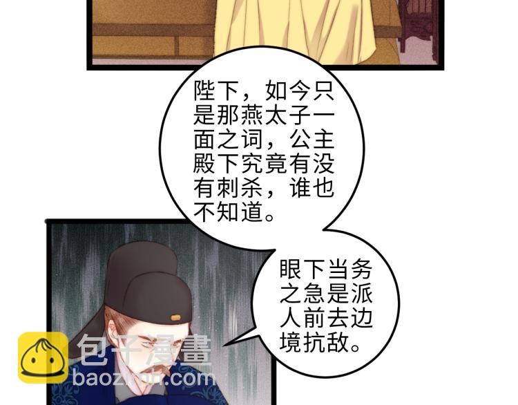 《妃爲九卿》-神醫小嬌妃 - 第136話 刺殺(1/2) - 8