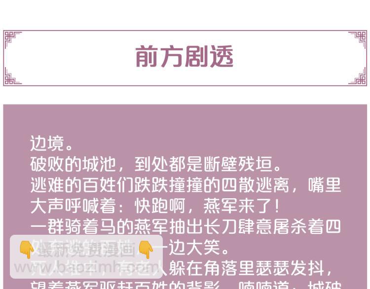 《妃爲九卿》-神醫小嬌妃 - 第136話 刺殺(2/2) - 2