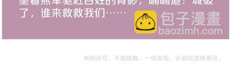 《妃爲九卿》-神醫小嬌妃 - 第136話 刺殺(2/2) - 3