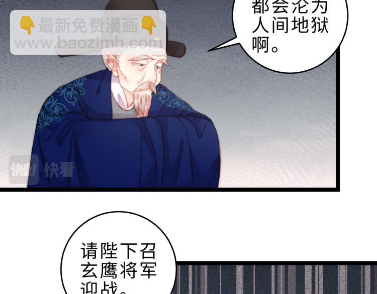 《妃爲九卿》-神醫小嬌妃 - 第138話 出征(1/2) - 8