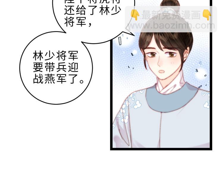 《妃爲九卿》-神醫小嬌妃 - 第138話 出征(1/2) - 6