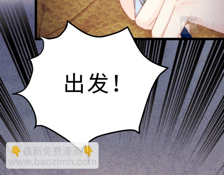 《妃爲九卿》-神醫小嬌妃 - 第138話 出征(1/2) - 2