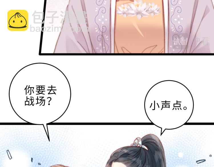 《妃爲九卿》-神醫小嬌妃 - 第138話 出征(2/2) - 2