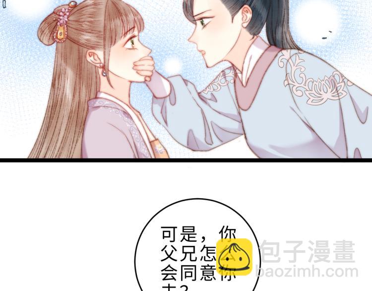 《妃爲九卿》-神醫小嬌妃 - 第138話 出征(2/2) - 3