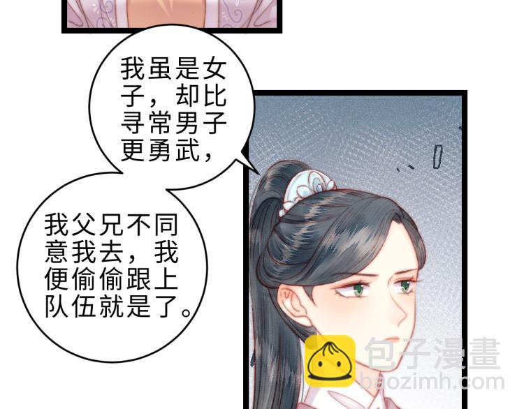 《妃爲九卿》-神醫小嬌妃 - 第138話 出征(2/2) - 5