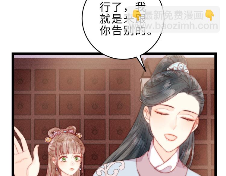 《妃爲九卿》-神醫小嬌妃 - 第138話 出征(2/2) - 7