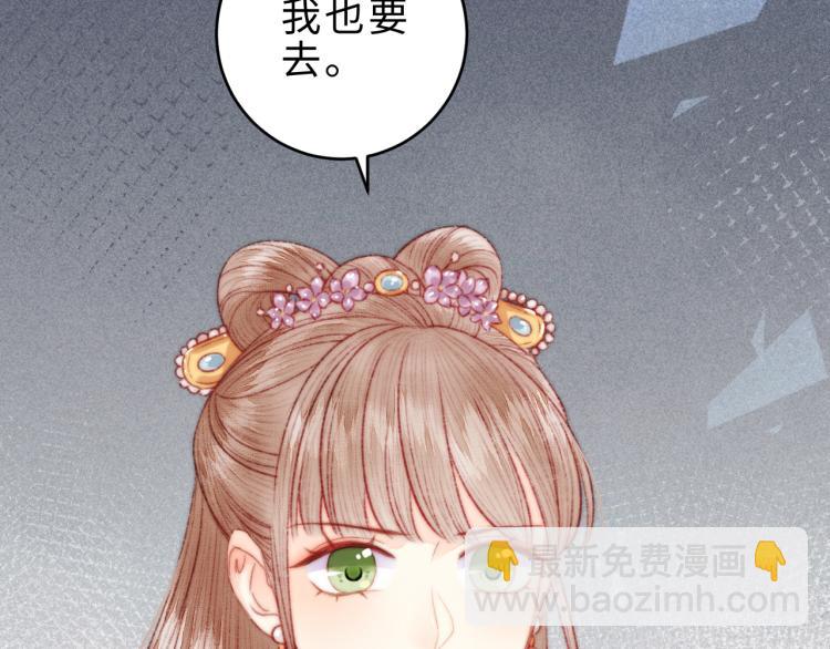 《妃爲九卿》-神醫小嬌妃 - 第138話 出征(2/2) - 2