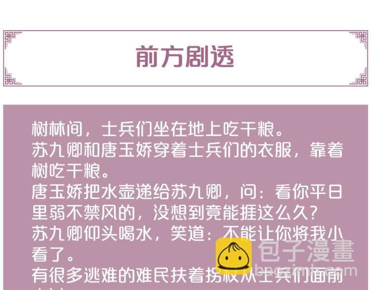 《妃爲九卿》-神醫小嬌妃 - 第138話 出征(2/2) - 5