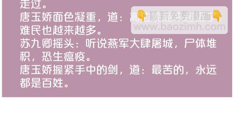 《妃爲九卿》-神醫小嬌妃 - 第138話 出征(2/2) - 6